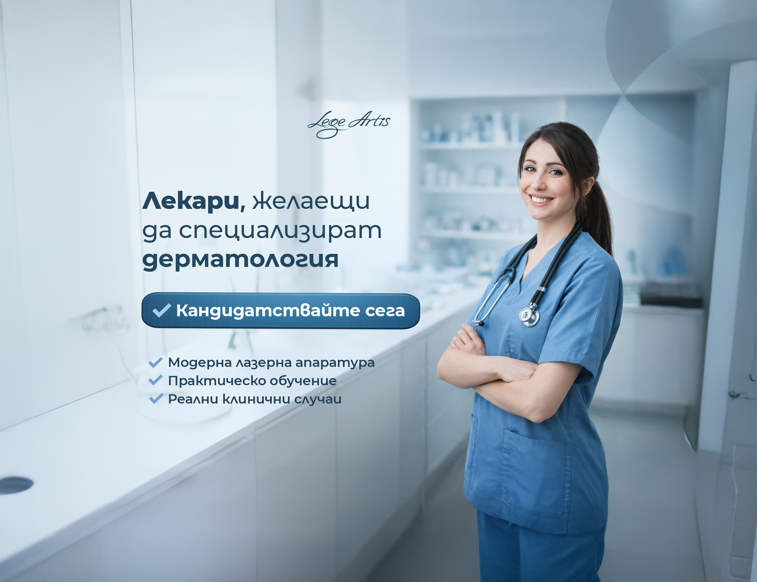 ОБЯВА ЗА ПРИЕМ НА СПЕЦИАЛИЗАНТИ 