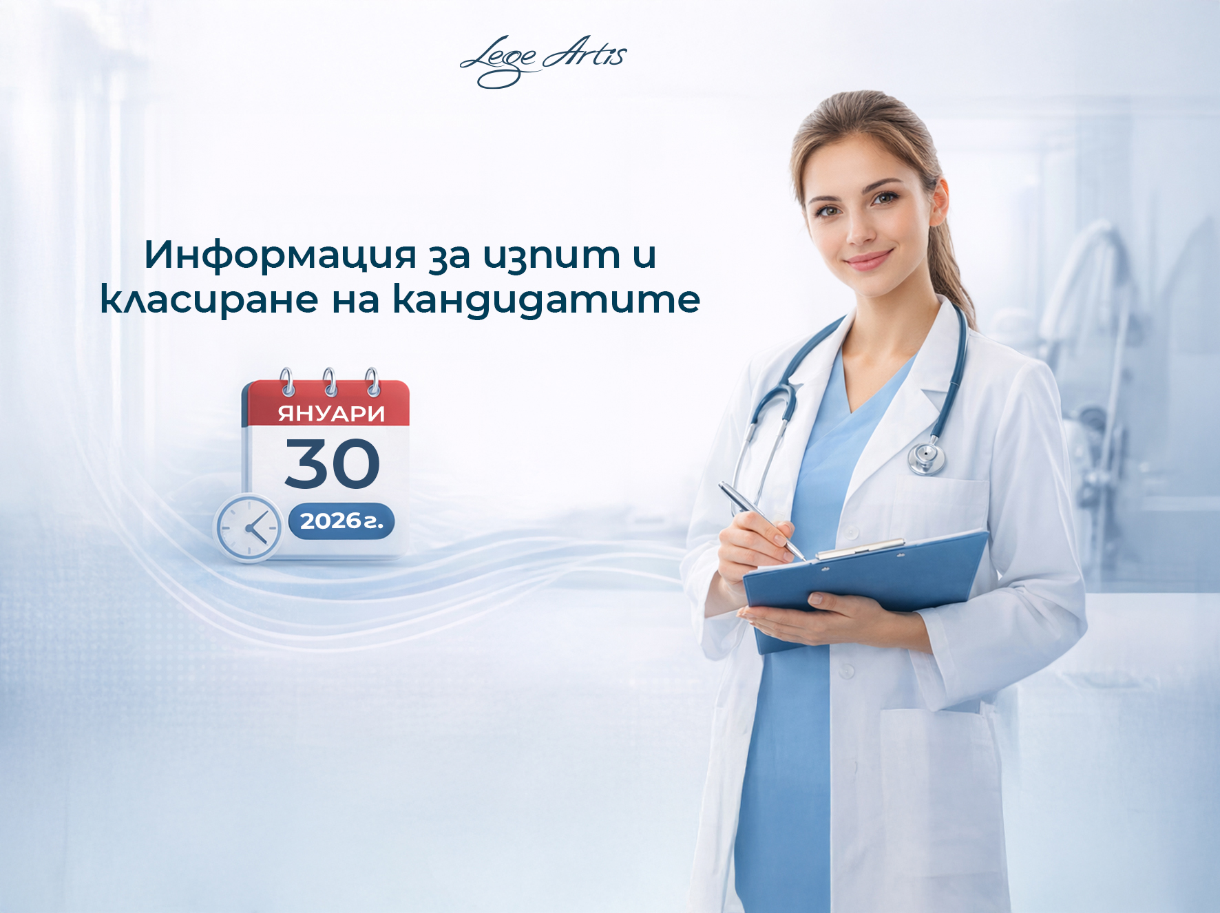 Информация за изпит и класиране на кандидатите