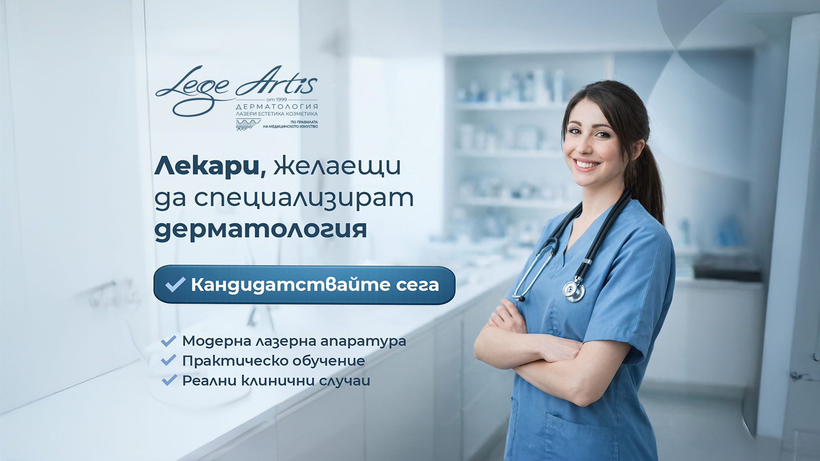 ОБЯВА ЗА ПРИЕМ НА СПЕЦИАЛИЗАНТИ 